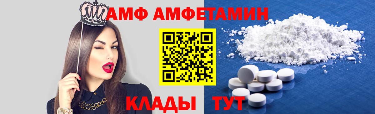Амфетамин Premium  Вход с VPN  Амфетамин  Саянск 