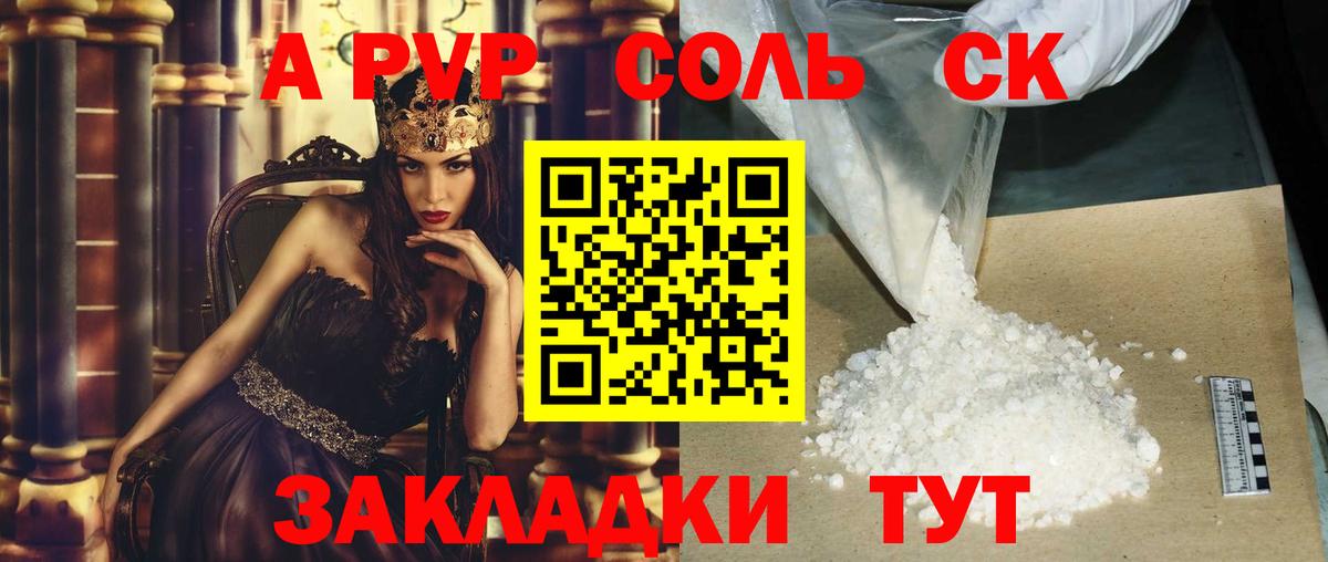 А ПВП СК  А ПВП Crystall  APVP СК  Alfa_PVP  Саянск  Вход с VPN 