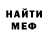МЕФ мяу мяу Pettersony Strawman