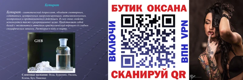 БУТИРАТ бутик  купить наркотик  Саянск 