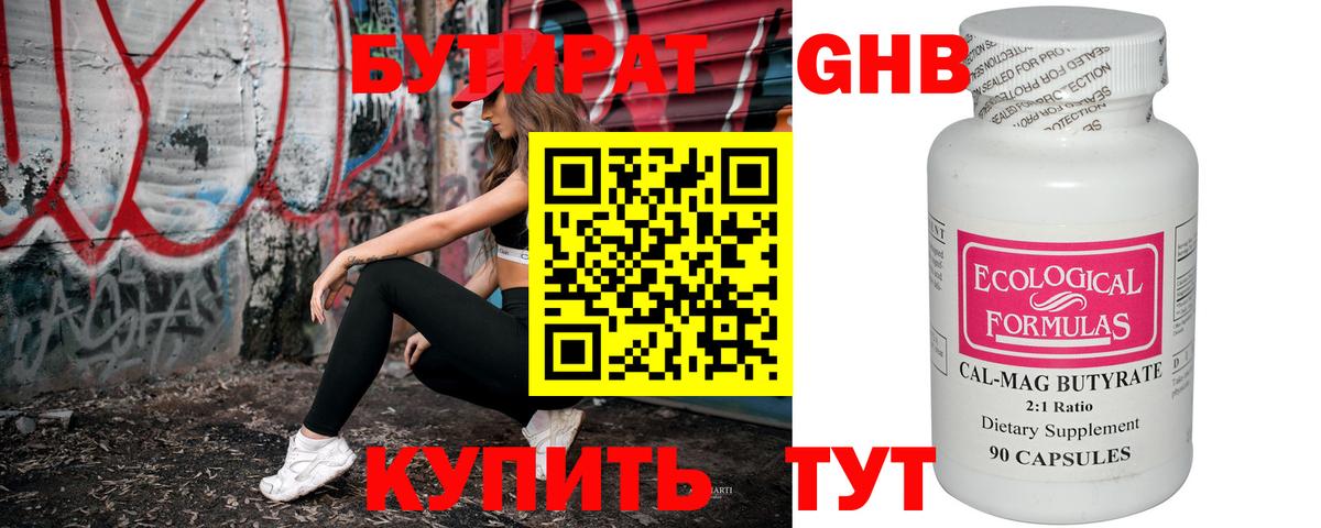 БУТИРАТ  БУТИРАТ Butirat  Вход с VPN  Саянск 