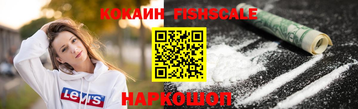 КОКАИН 97%  Кокаин FishScale  Вход с VPN  Саянск 