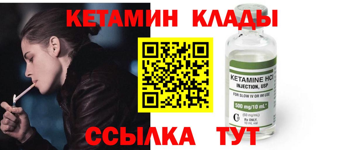 КЕТАМИН VHQ Саянск
