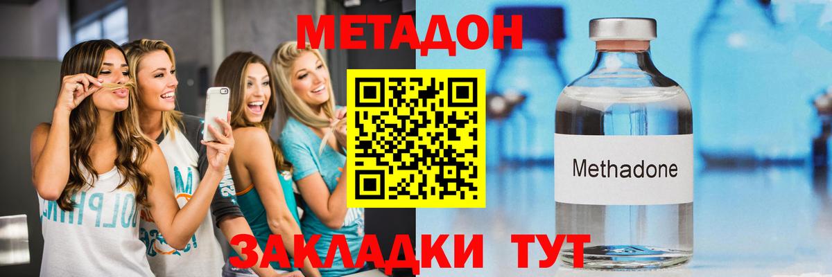 МЕТАДОН methadone  Метадон VHQ  Вход с VPN  Саянск 